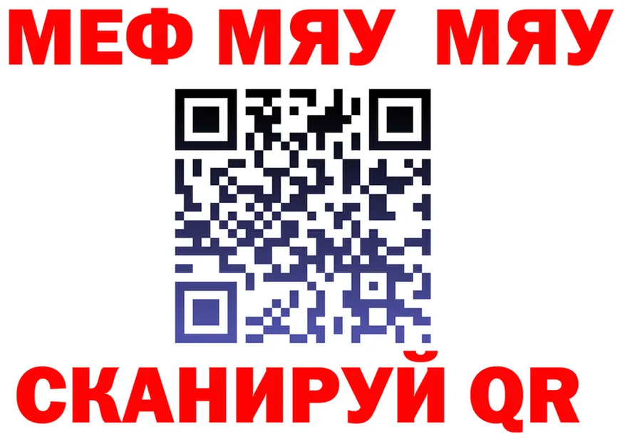 МЯУ-МЯУ мука рабочий сайт darknet OMG Менделеевск